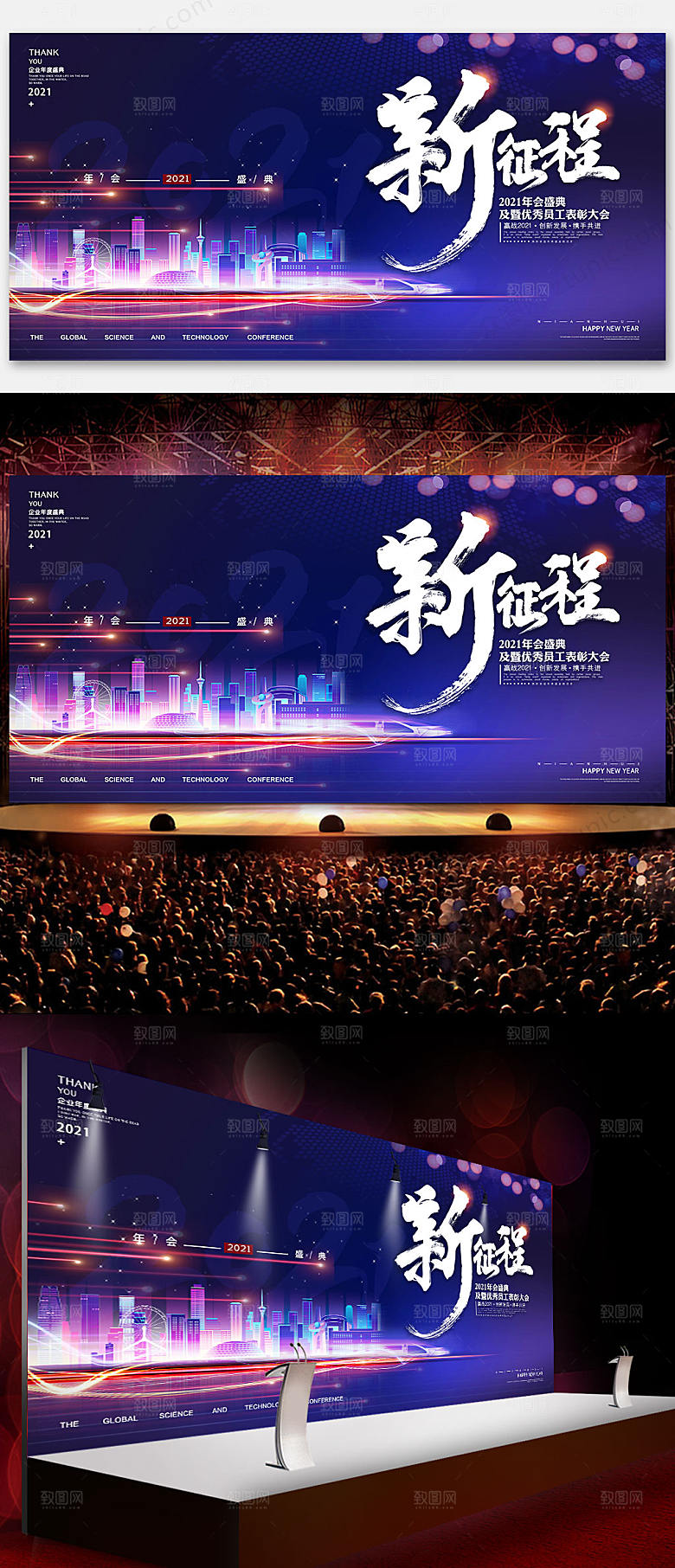 科技感企业新征程年会背景展板