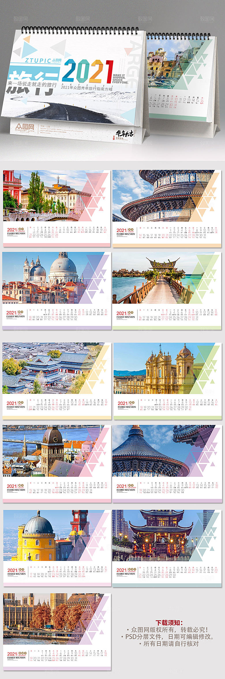2021旅行创意风景画新年日历台历