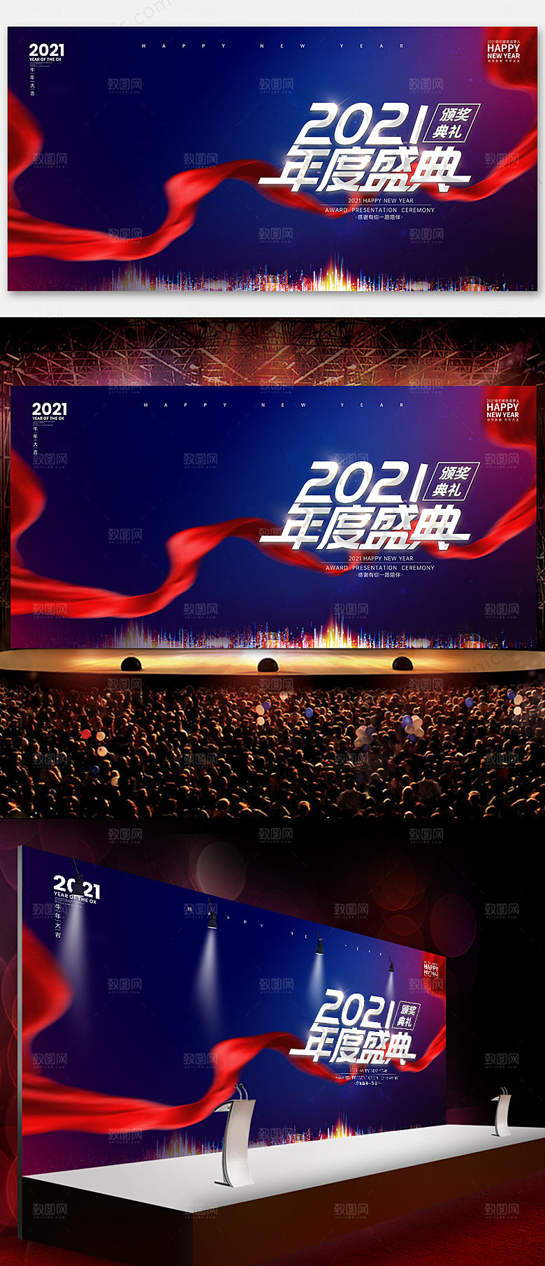 2021舞台展板换晚会年会背景