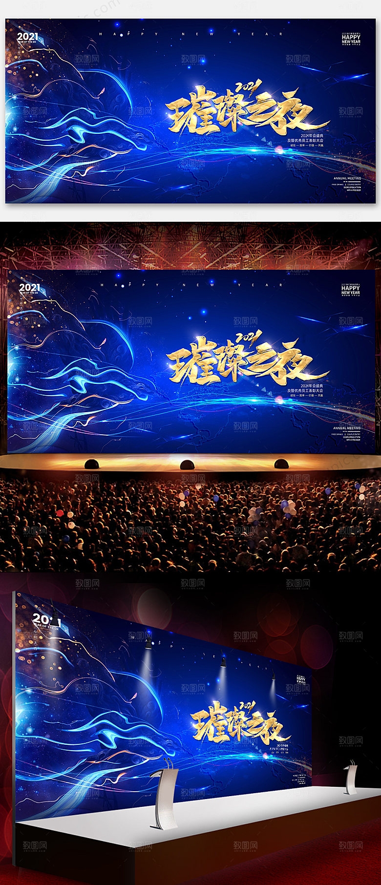 2021蓝色晚会舞台展板发布会年会背景