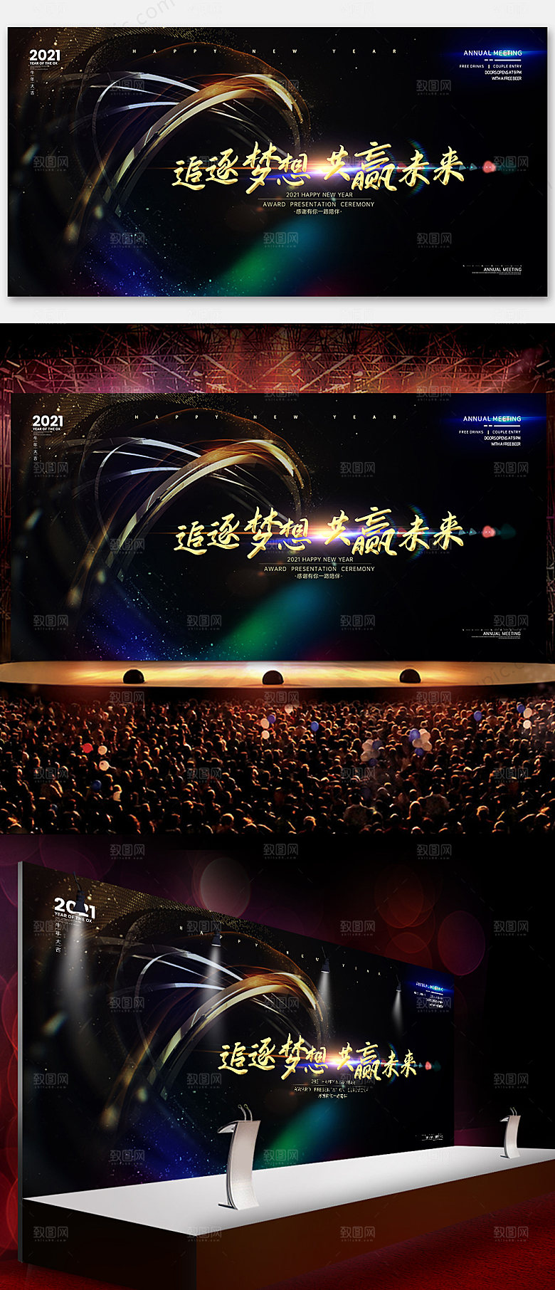 2021舞台背景科技炫光标语展板晚会