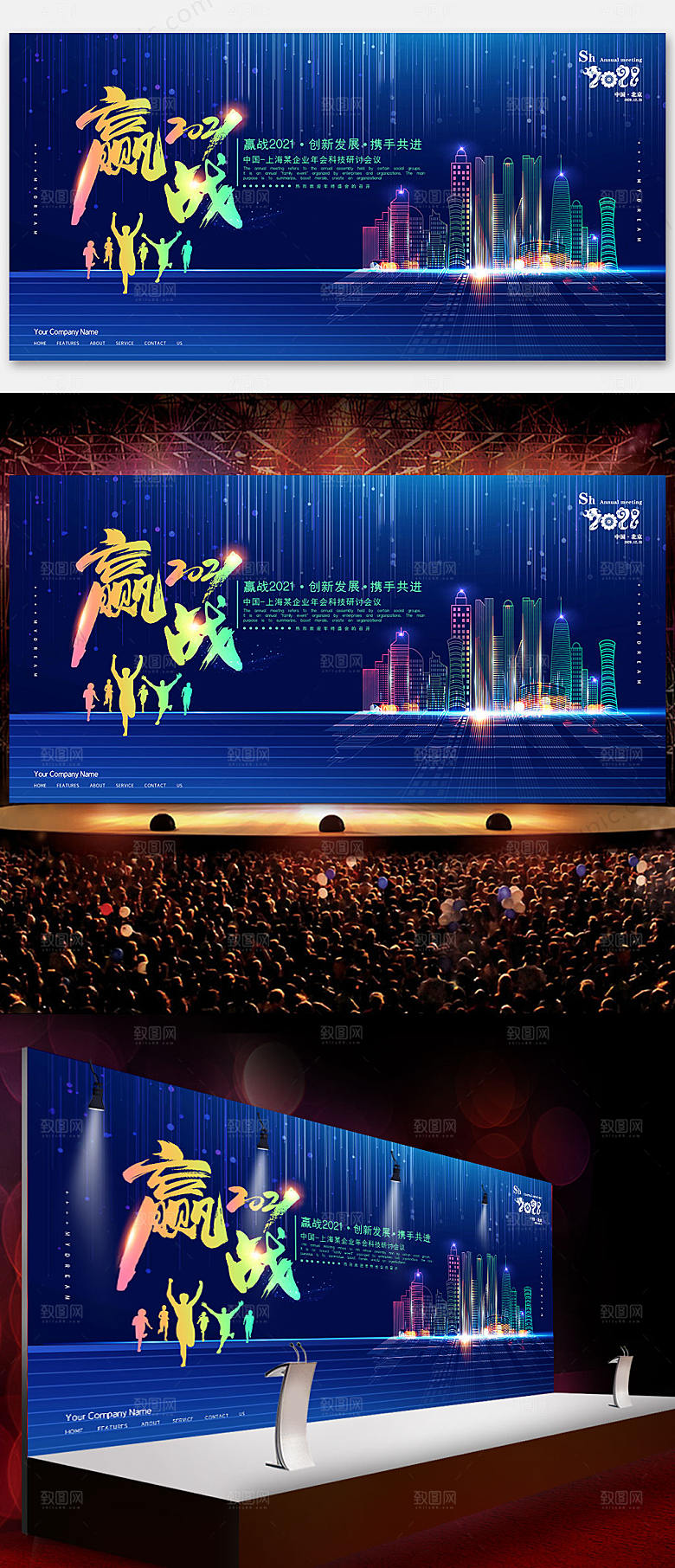 2021锦绣中国年企业年会背景展板