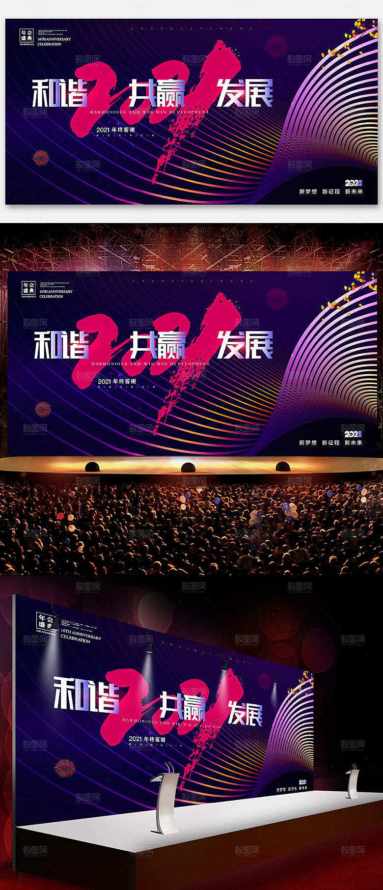 2021年科技感和谐共赢企业年会海报