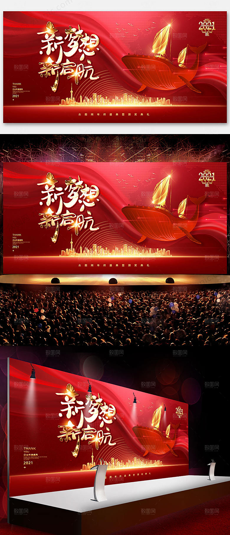 2021红金企业年会颁奖晚会展板背景墙