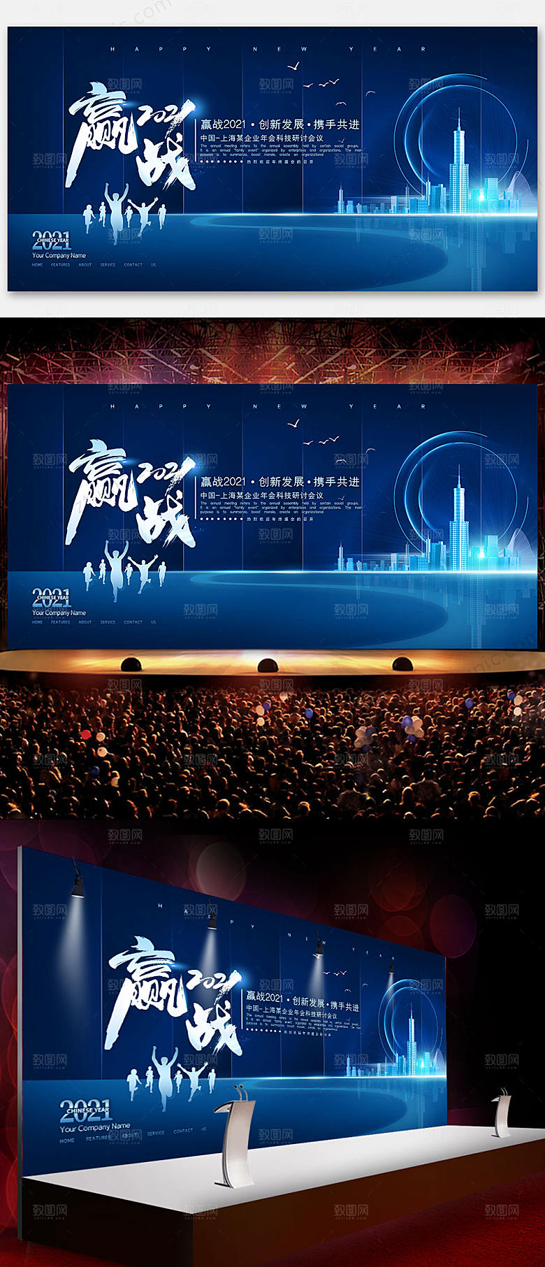 蓝色科技峰会赢战2021背景展板