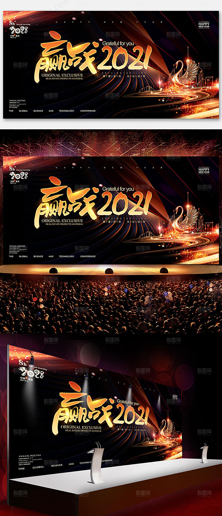 典雅黑金2021企业新年年会背景展板