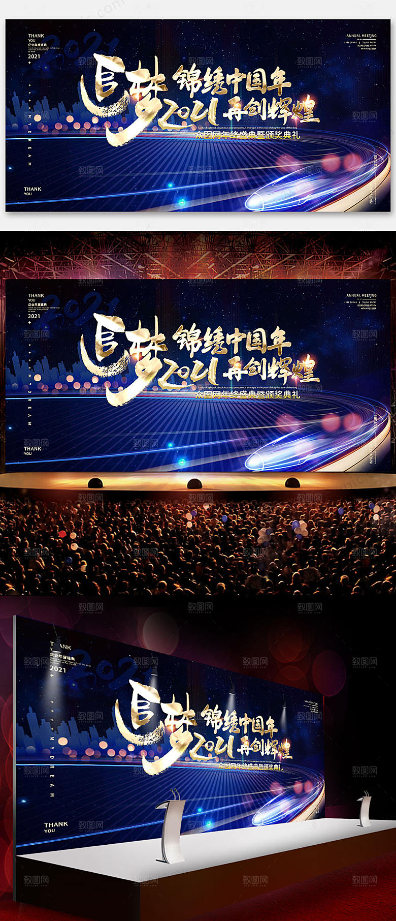科技感企业年会背景展板海报