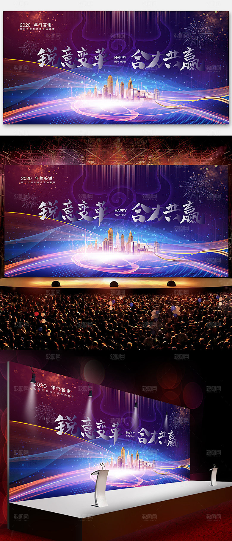 2021年终城市科技企业展板海报