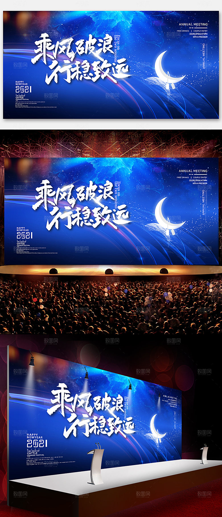 蓝色科技企业2021年月亮船会展板海报