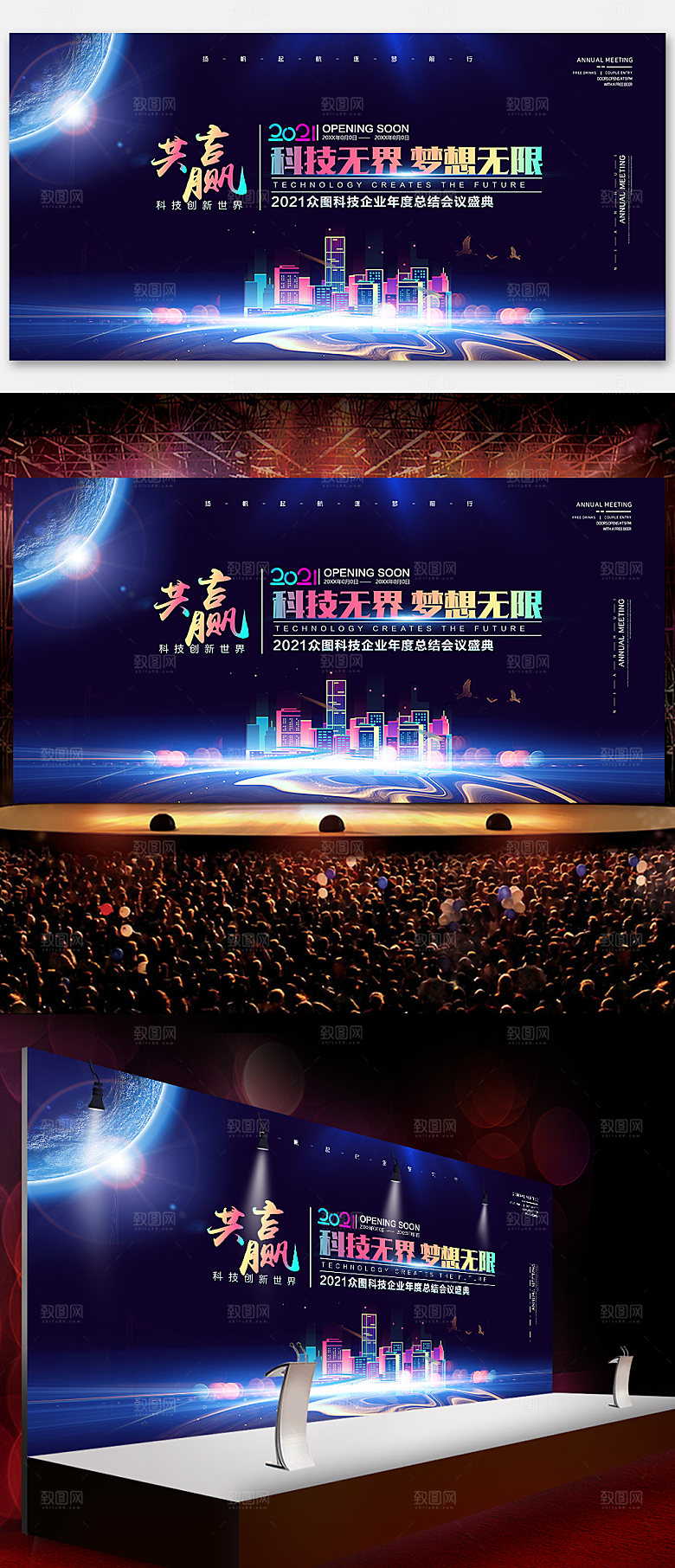 科技地球企业年会展会2021展板海报