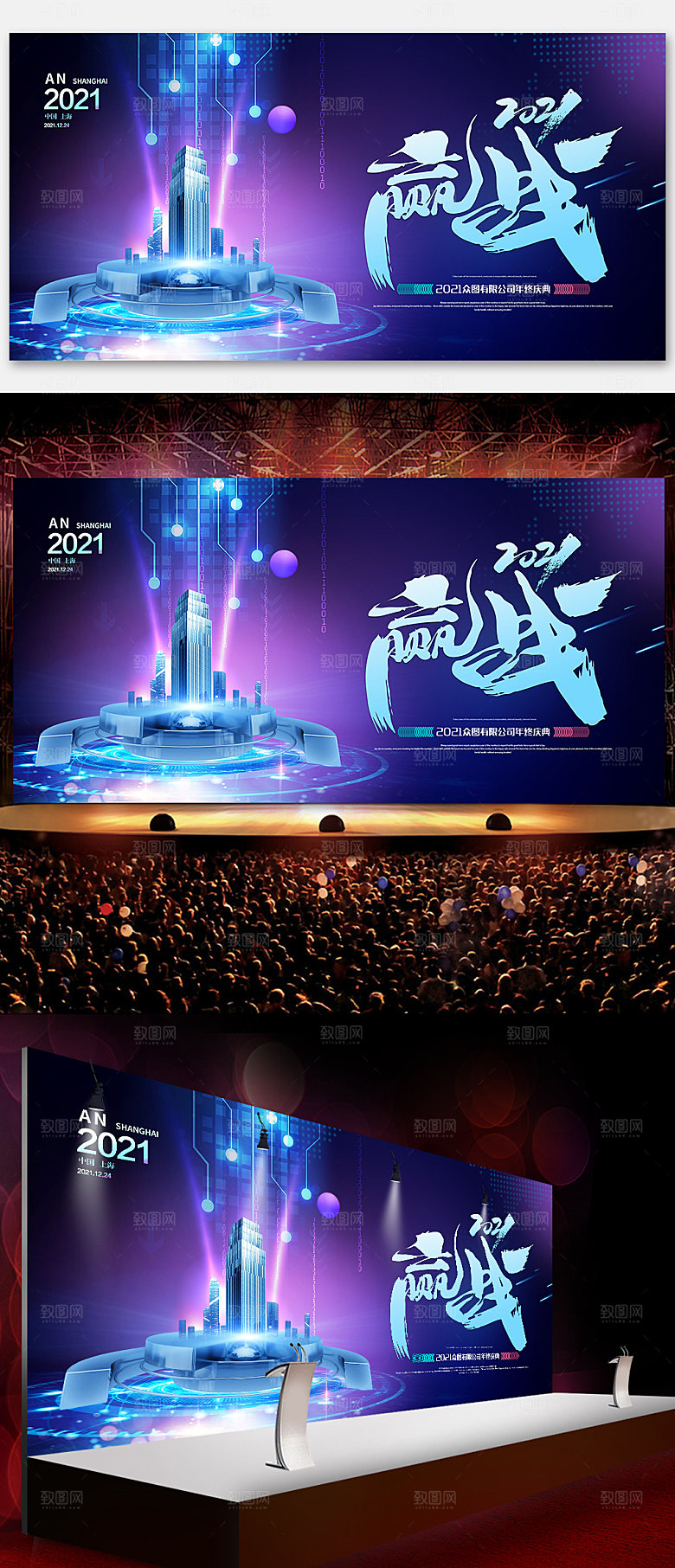 2021赢战科幻城市建筑企业年会展板