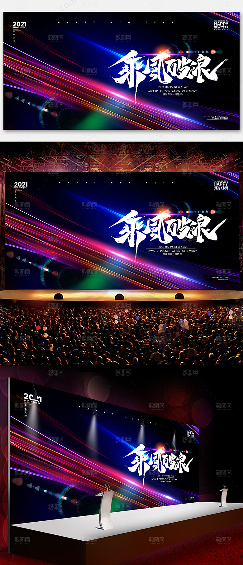 2021酷炫舞台发布会晚会展板背景墙