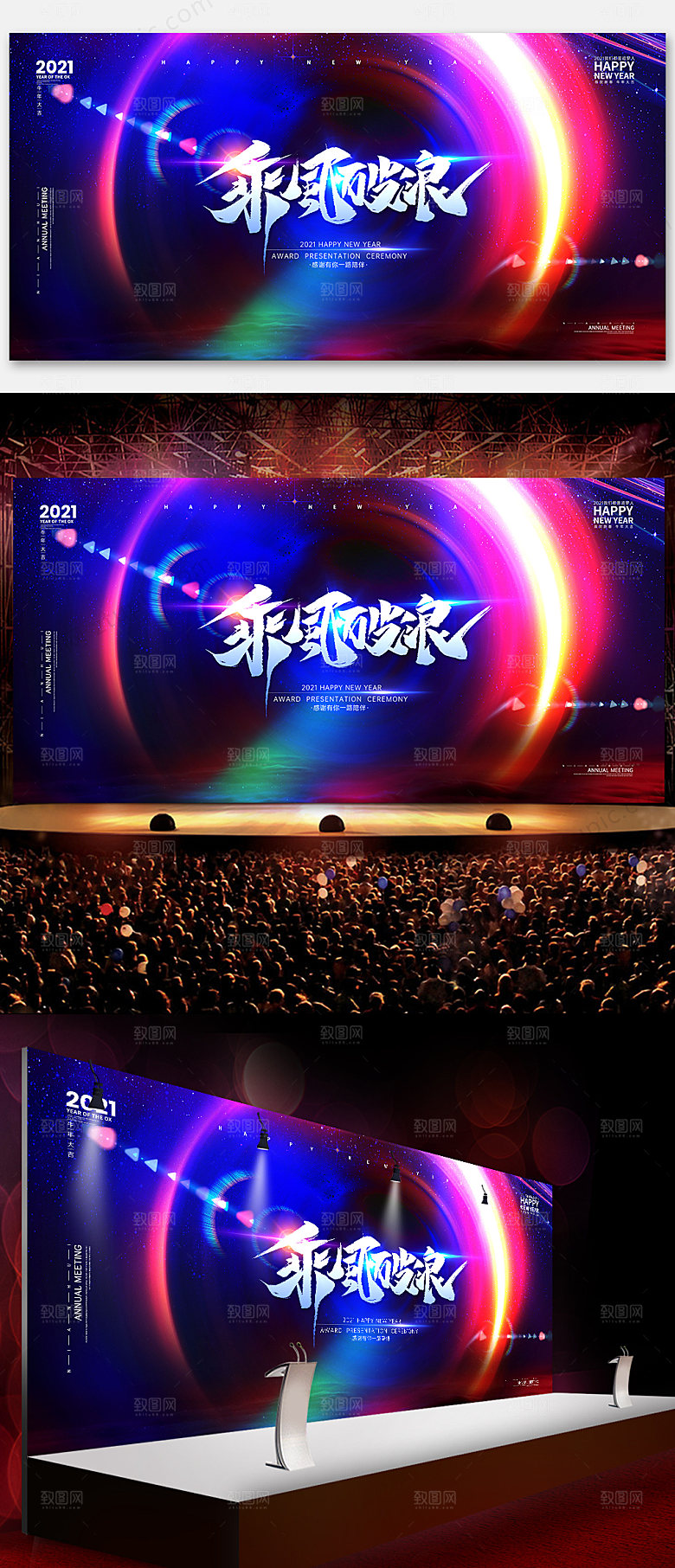 2021科技企业展会发布会展板背景墙