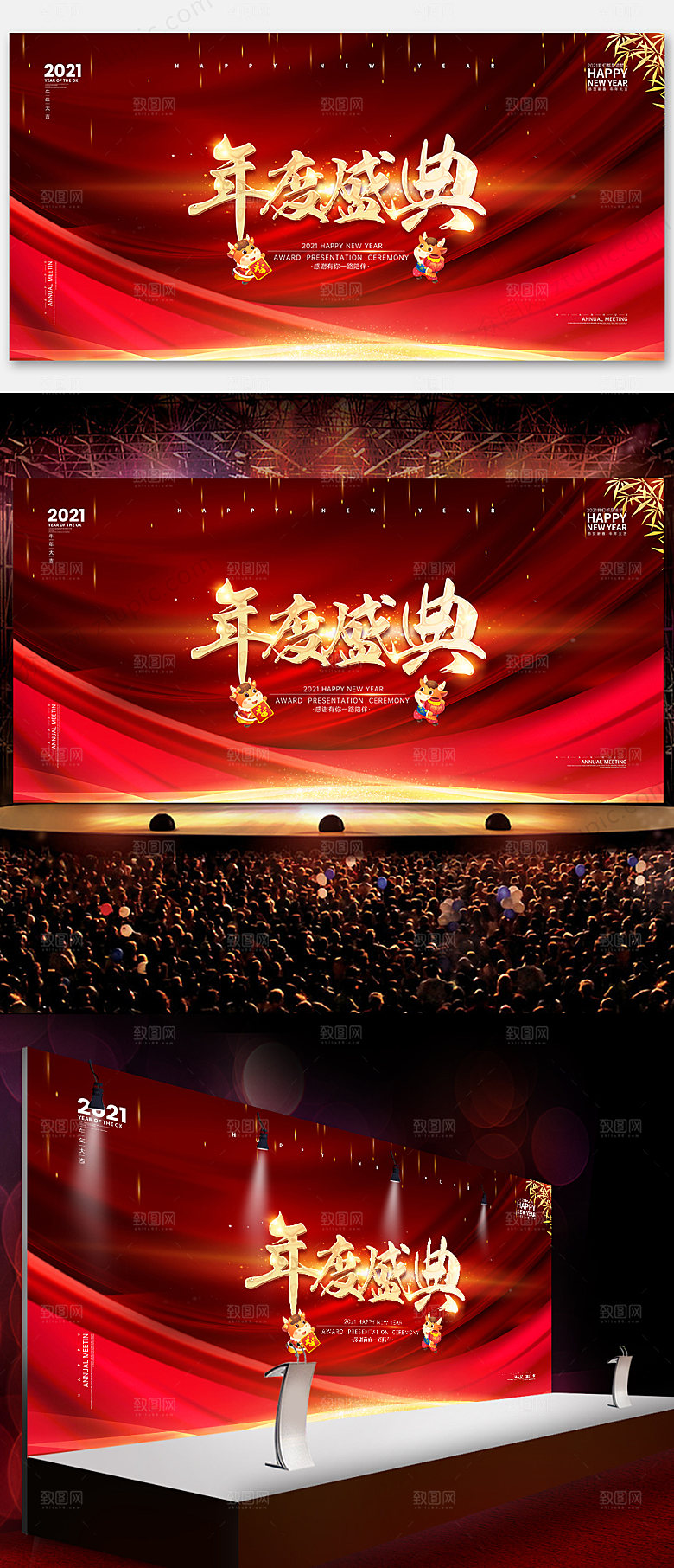 2021红金企业发布会舞台背景