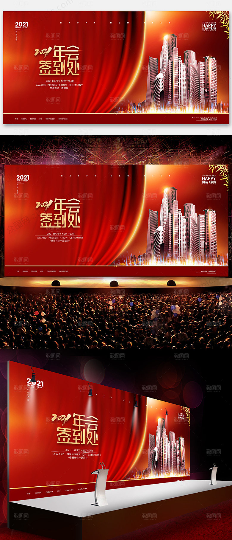 2021红金地产会年会晚会展板背景