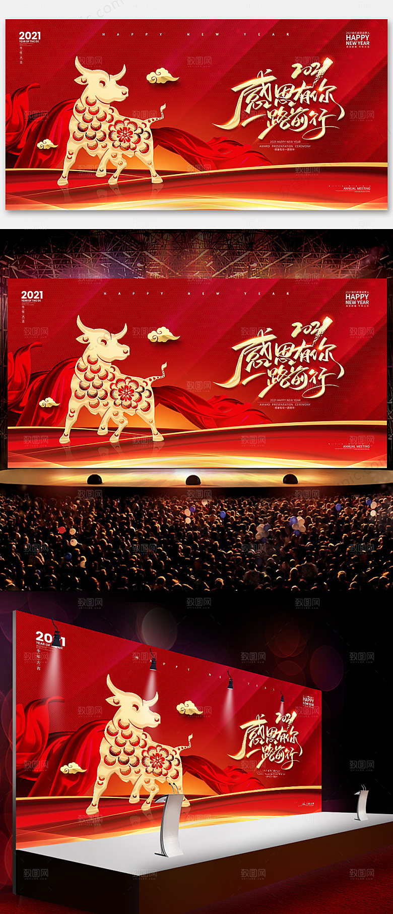 2021牛年企业发布会舞台背景
