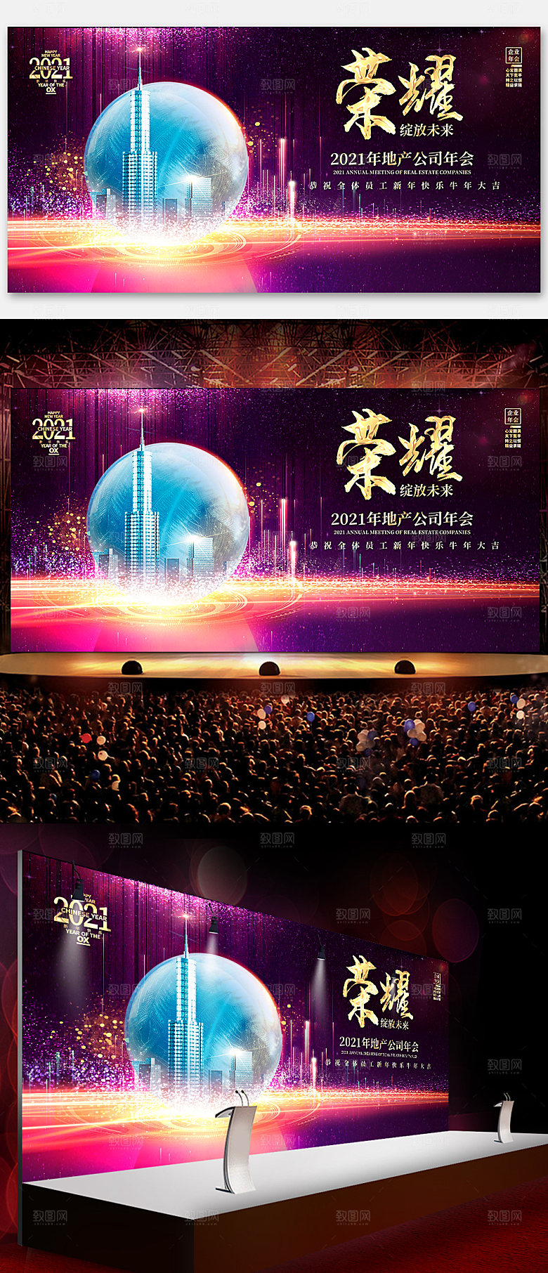 2021年牛年企业年会展会科技