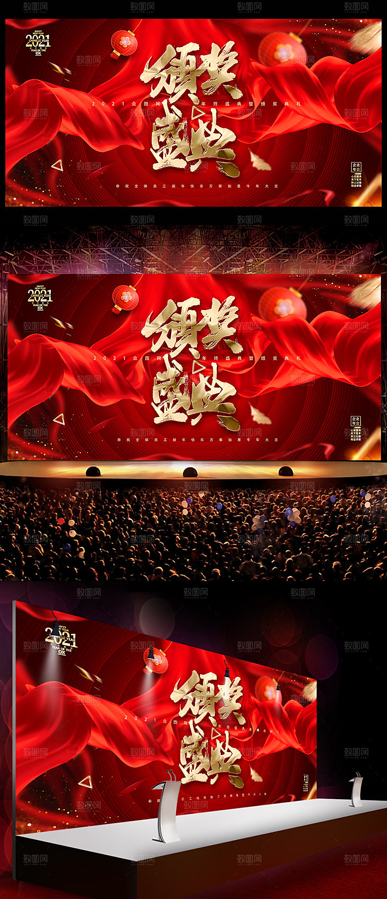 2021红金企业颁奖典礼背景展板海报