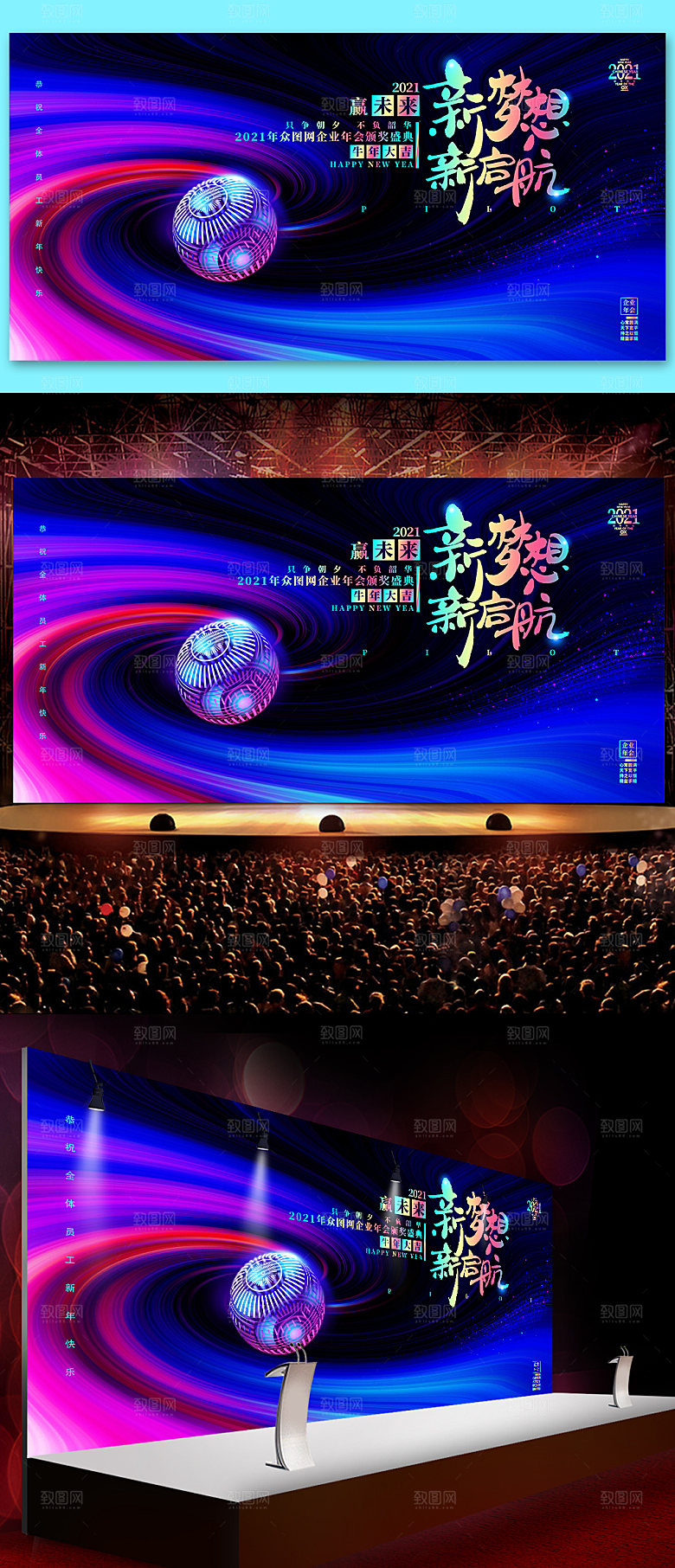 科技2021企业年会展会展板背景墙