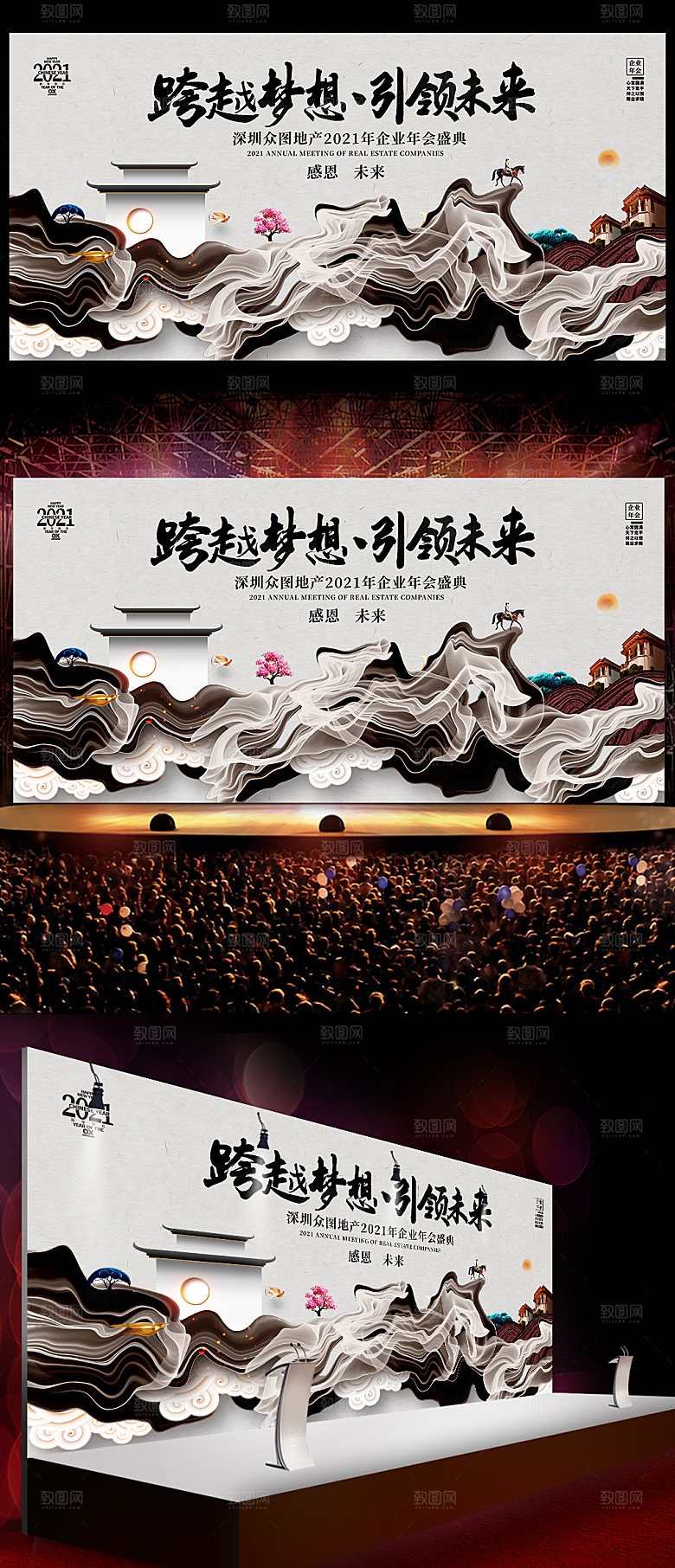 2021年房地产企业海报展板背景