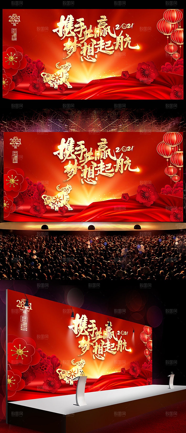 2021牛年企业舞台背景展板晚会