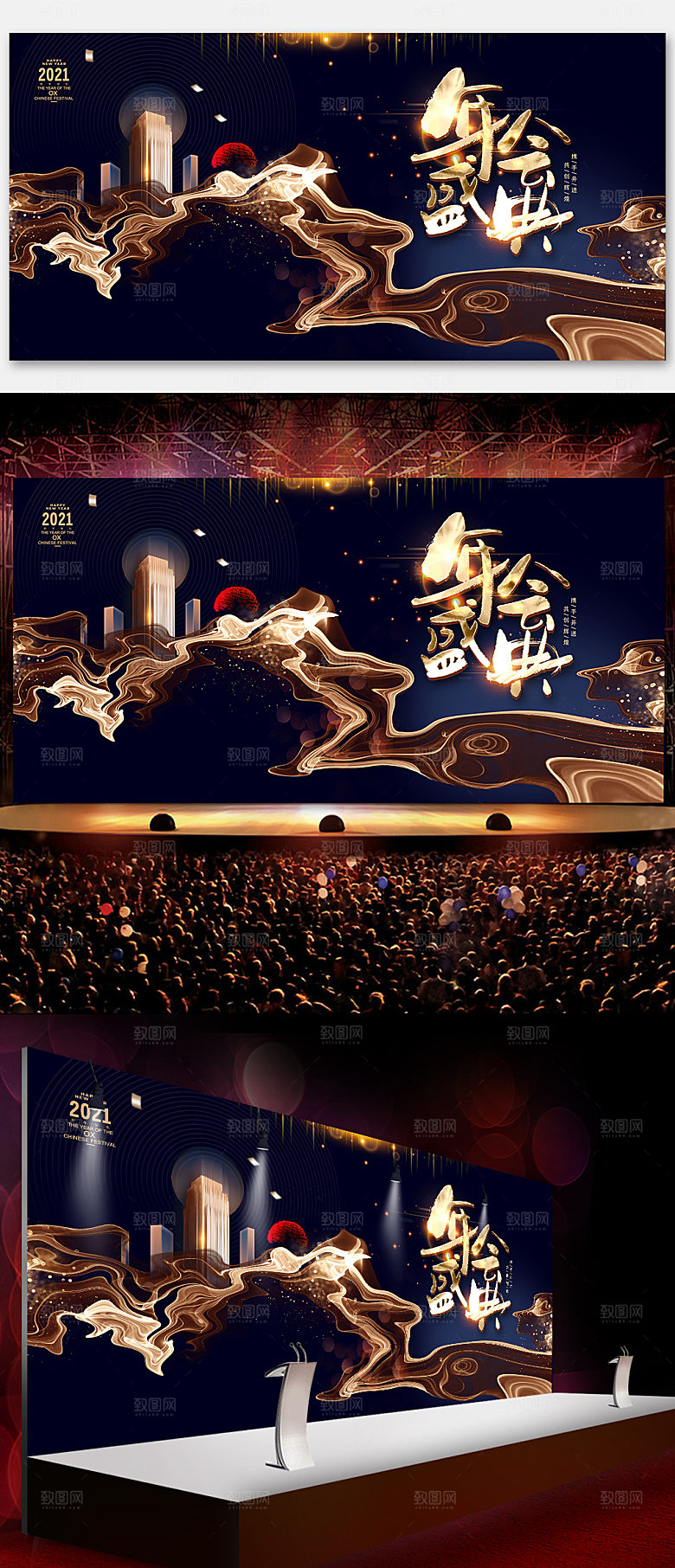 2021牛年企业地产年会科技晚会