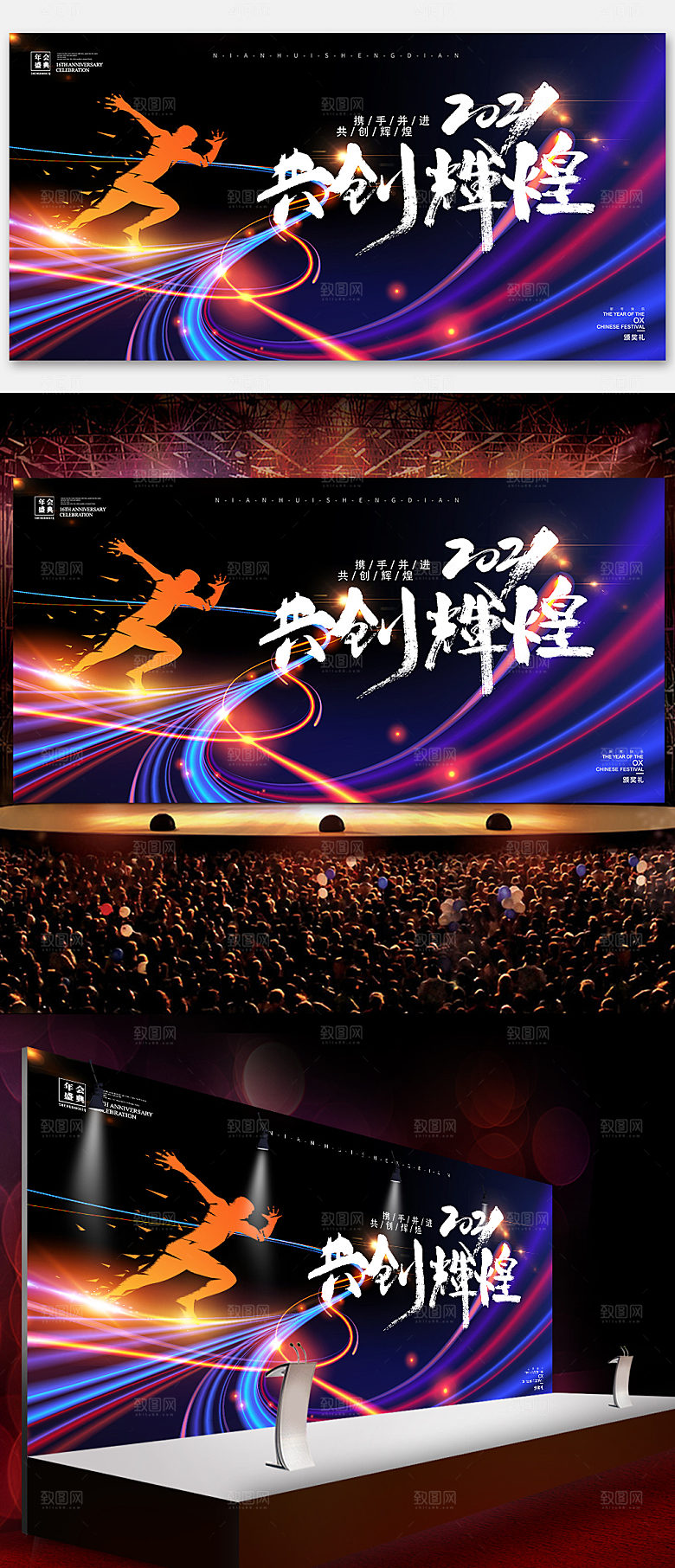 科技炫彩共创辉煌企业年会海报