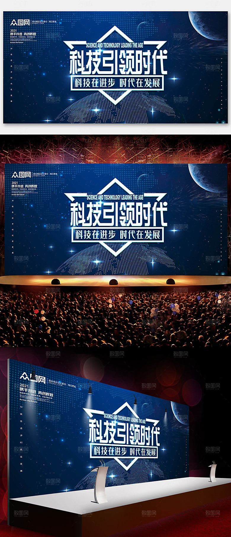 科幻地球2021蓝色企业年会背景海报