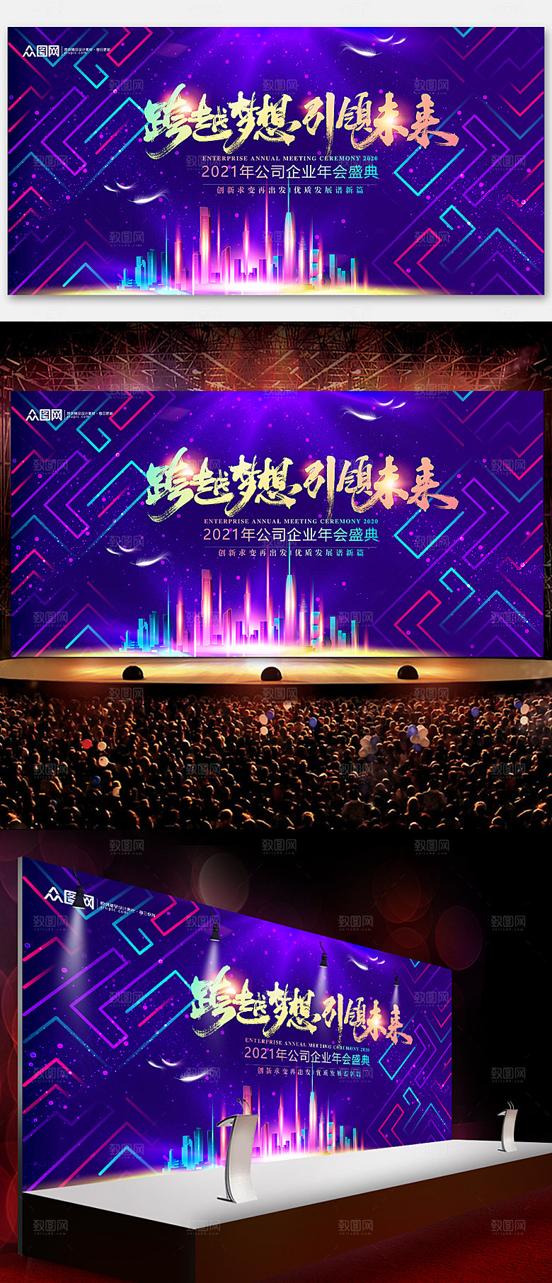 科技炫酷2021企业年会展会背景展板