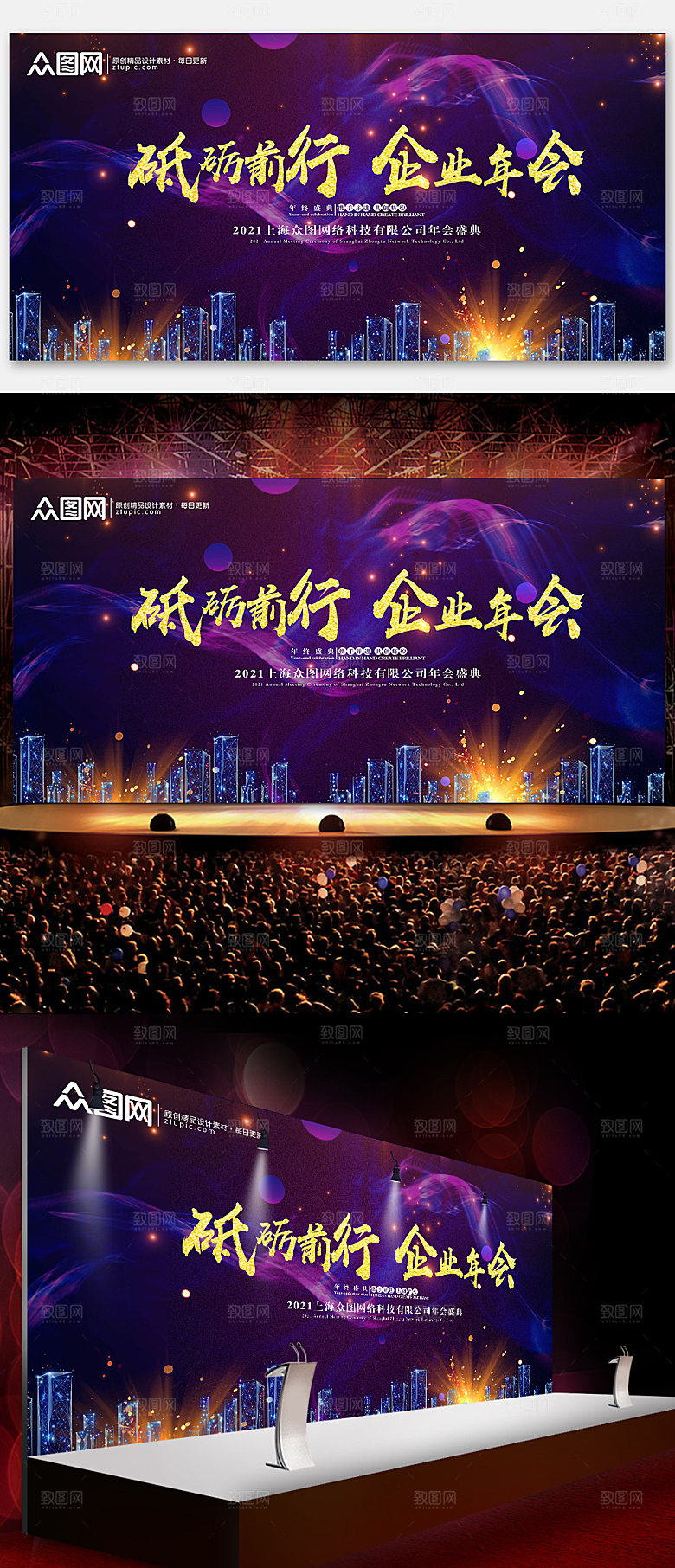 紫色炫酷2021企业年会背景展板海报