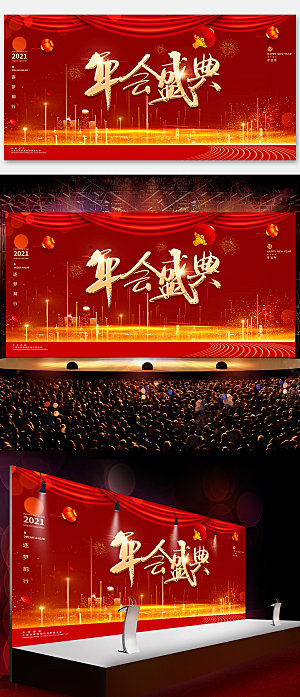 红色喜庆2021企业年会盛典背景海报