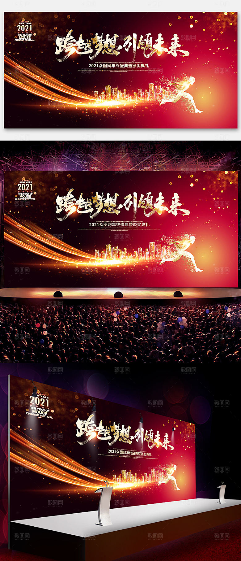 科技炫酷红黑光效2021企业年会展板