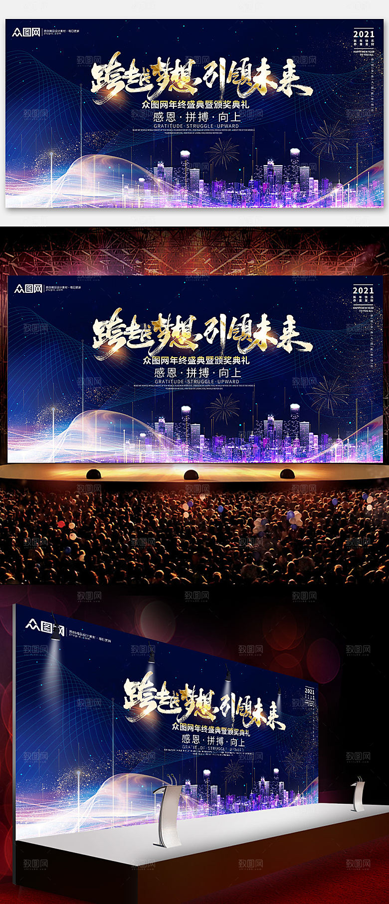 深蓝科技企业颁奖晚会年会海报