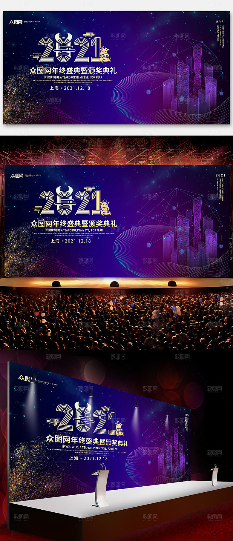 蓝紫牛年科技企业年会海报