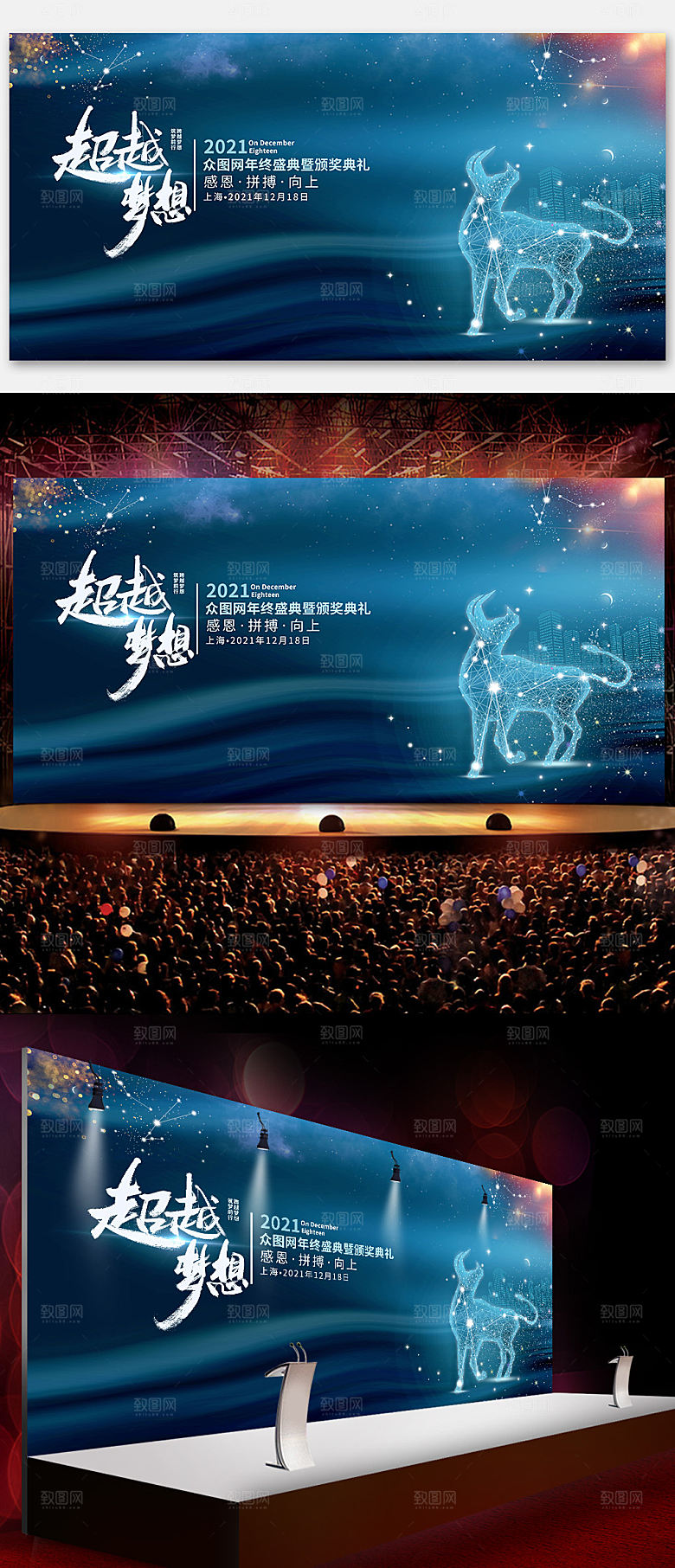 深蓝牛年创意星空企业年会海报