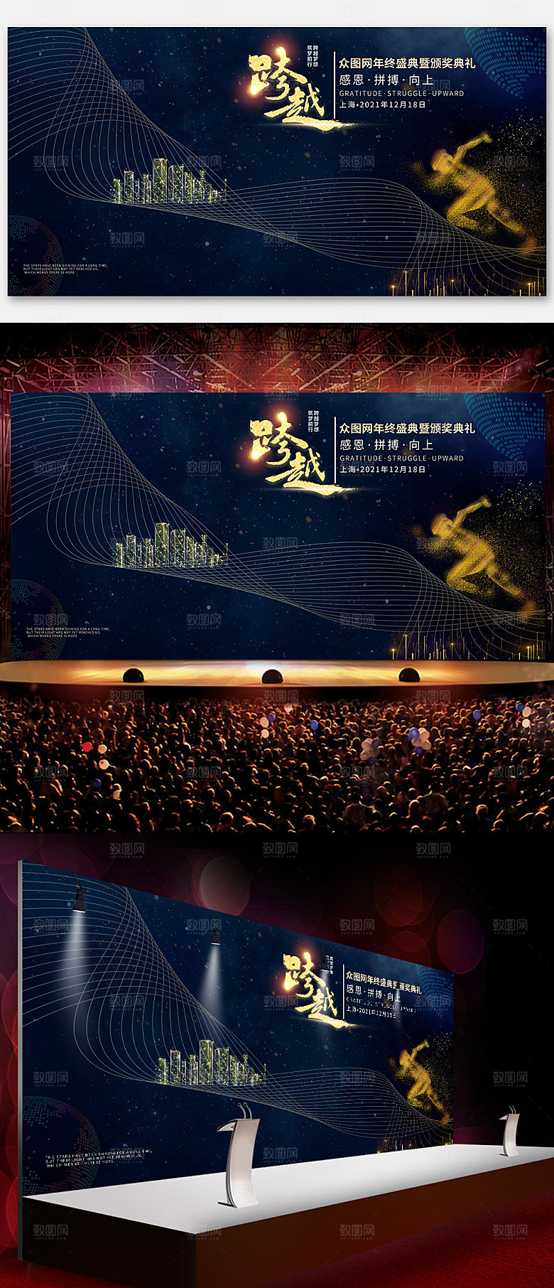 人物奔跑企业颁奖典礼年会海报背景