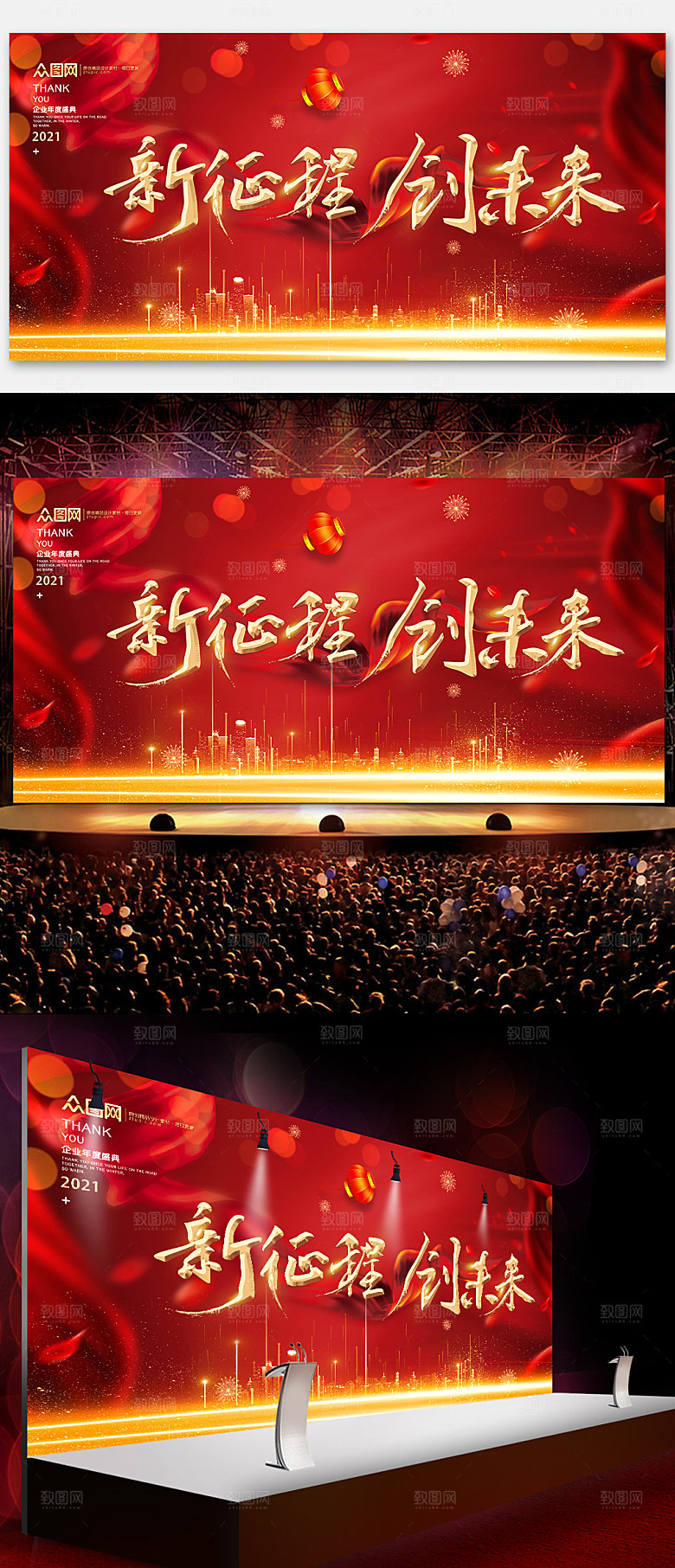 红色飘带喜庆2021企业年会展背景墙