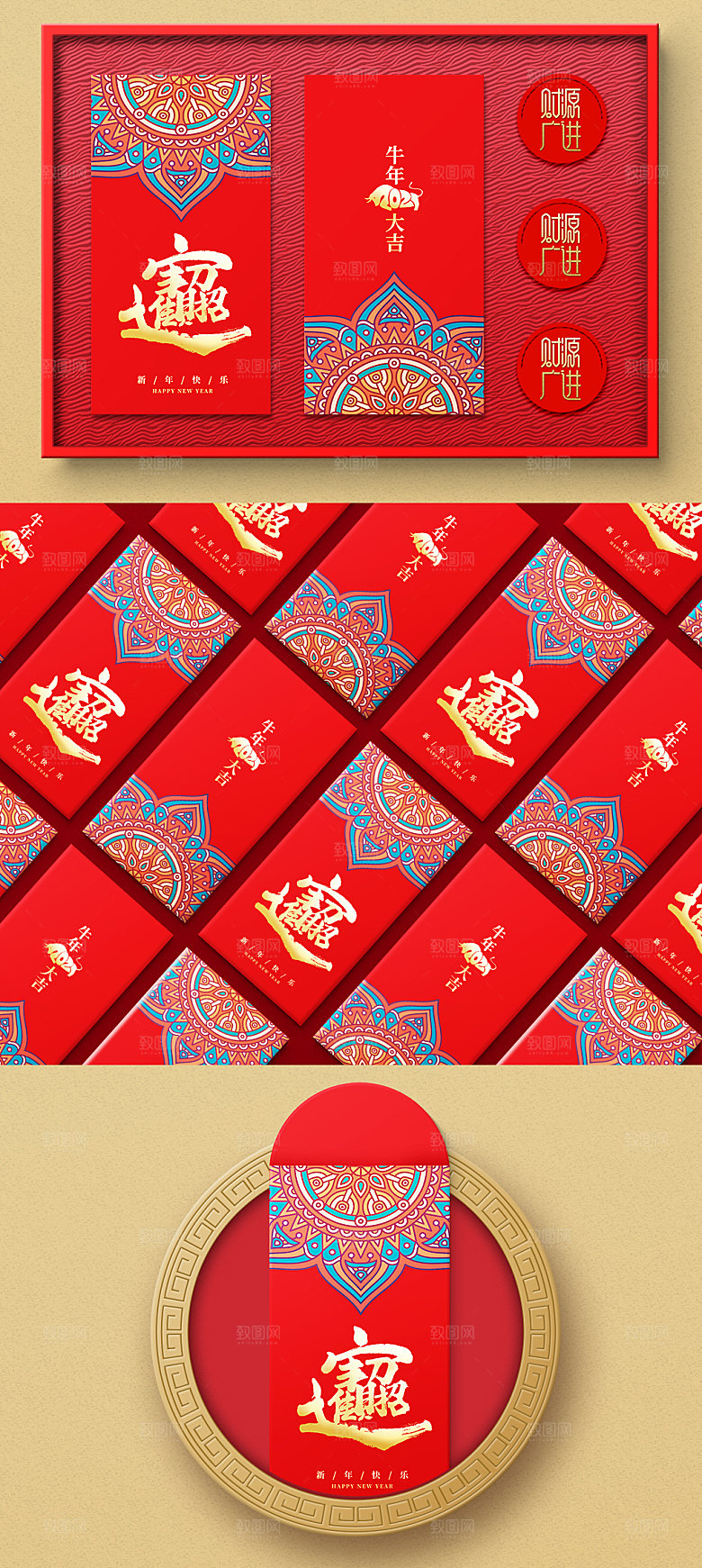 2021春节喜庆新年红包春节物料