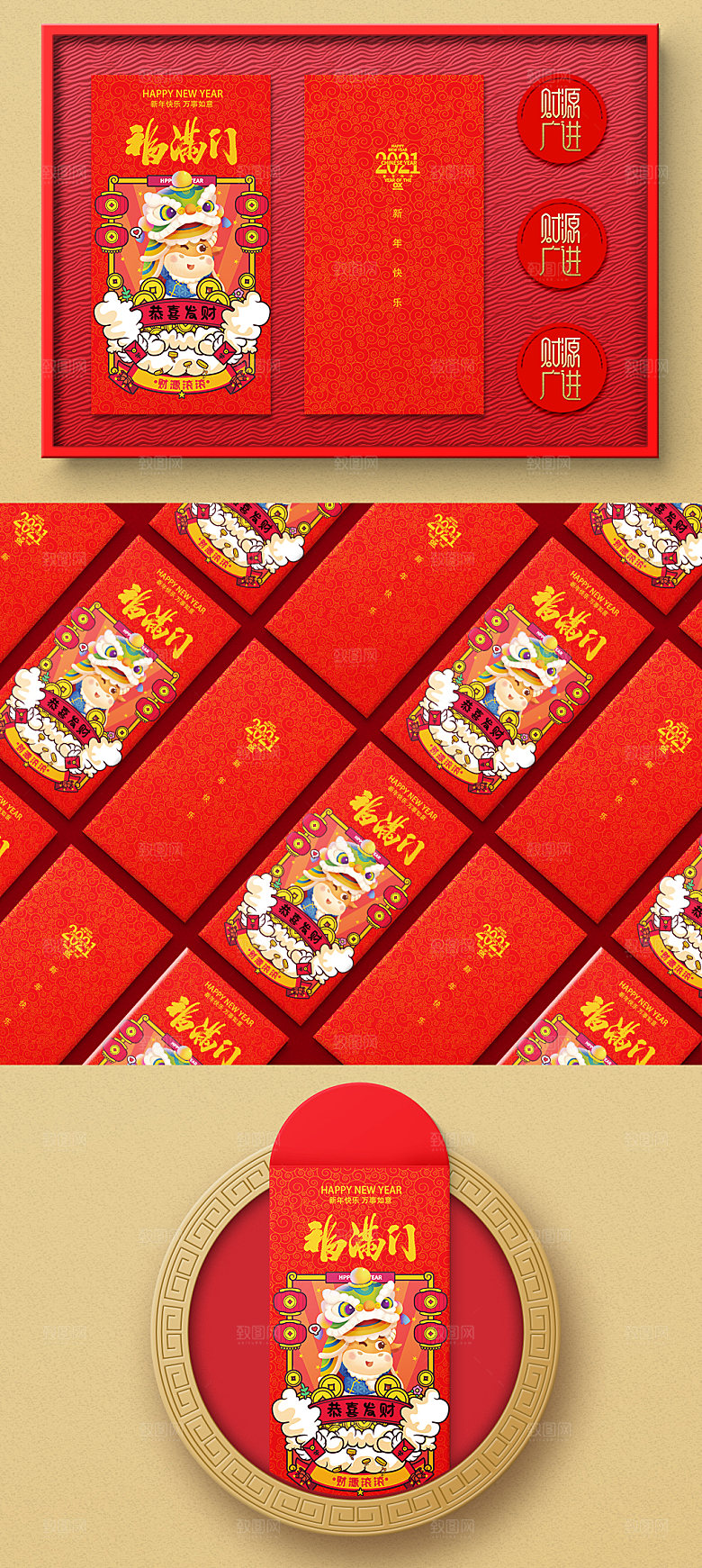 国潮牛年福满门春节新年红包