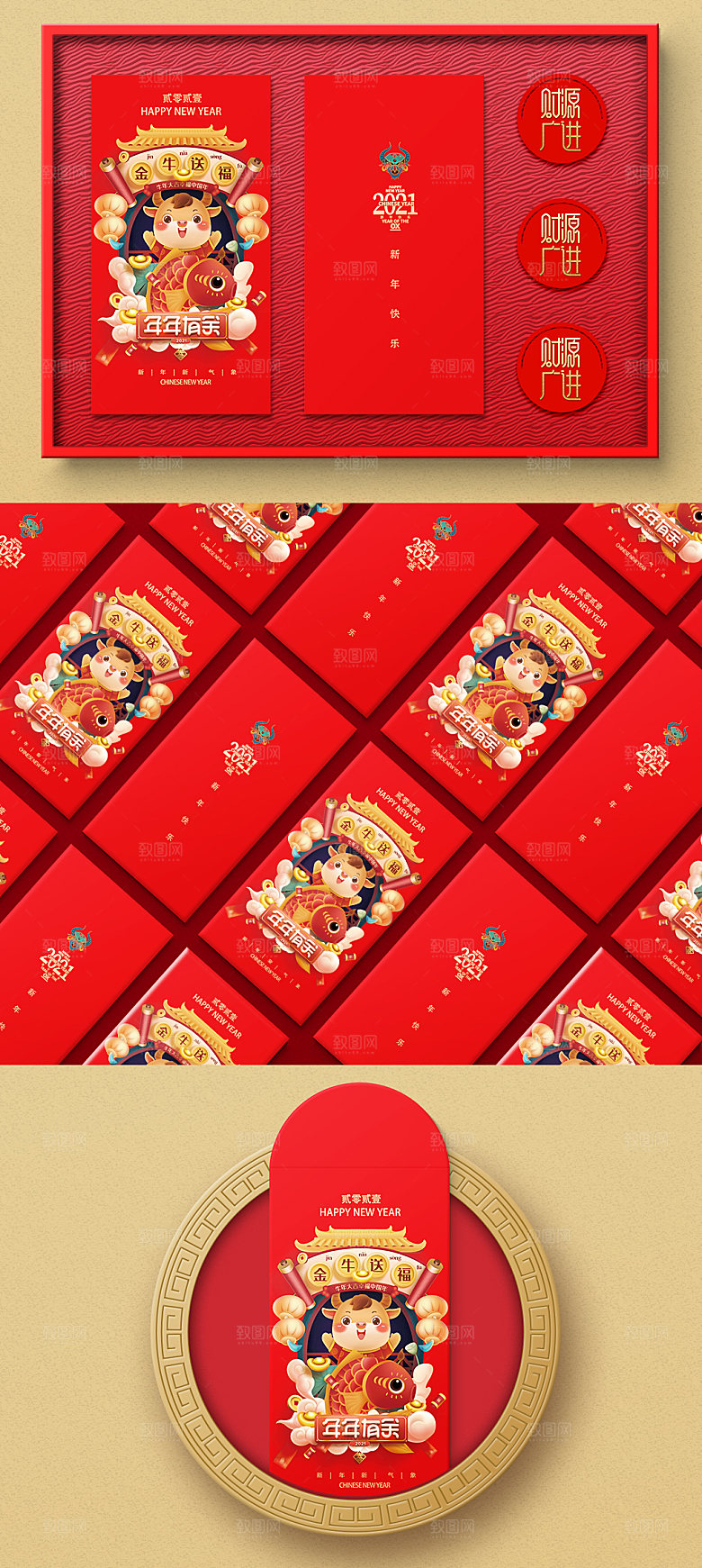 2021年牛年年年有余利是新年红包