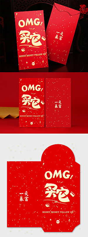 网红创意喜庆新年红包设计