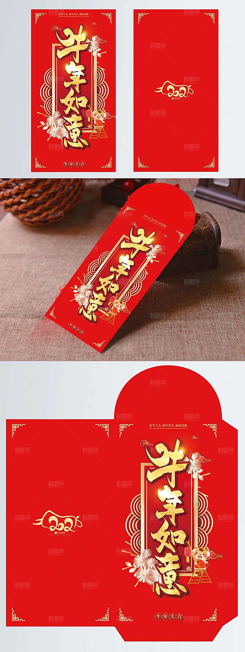 喜庆牛年如意新年春节红包