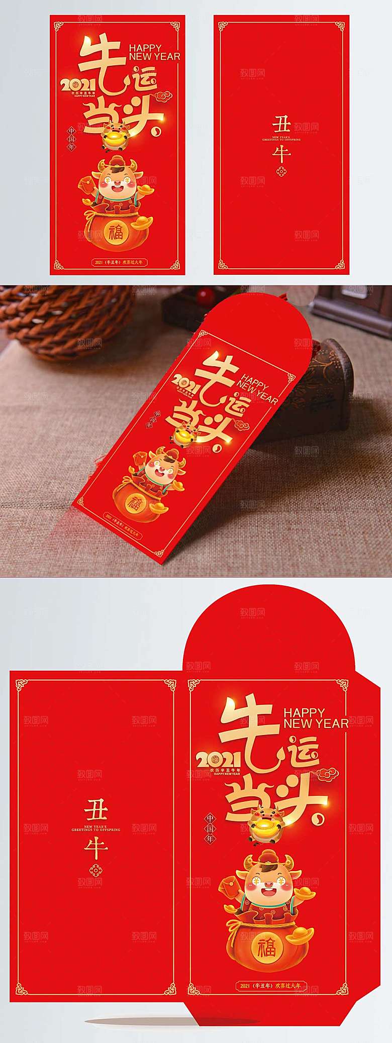 新年牛年牛运当头春节红包设计