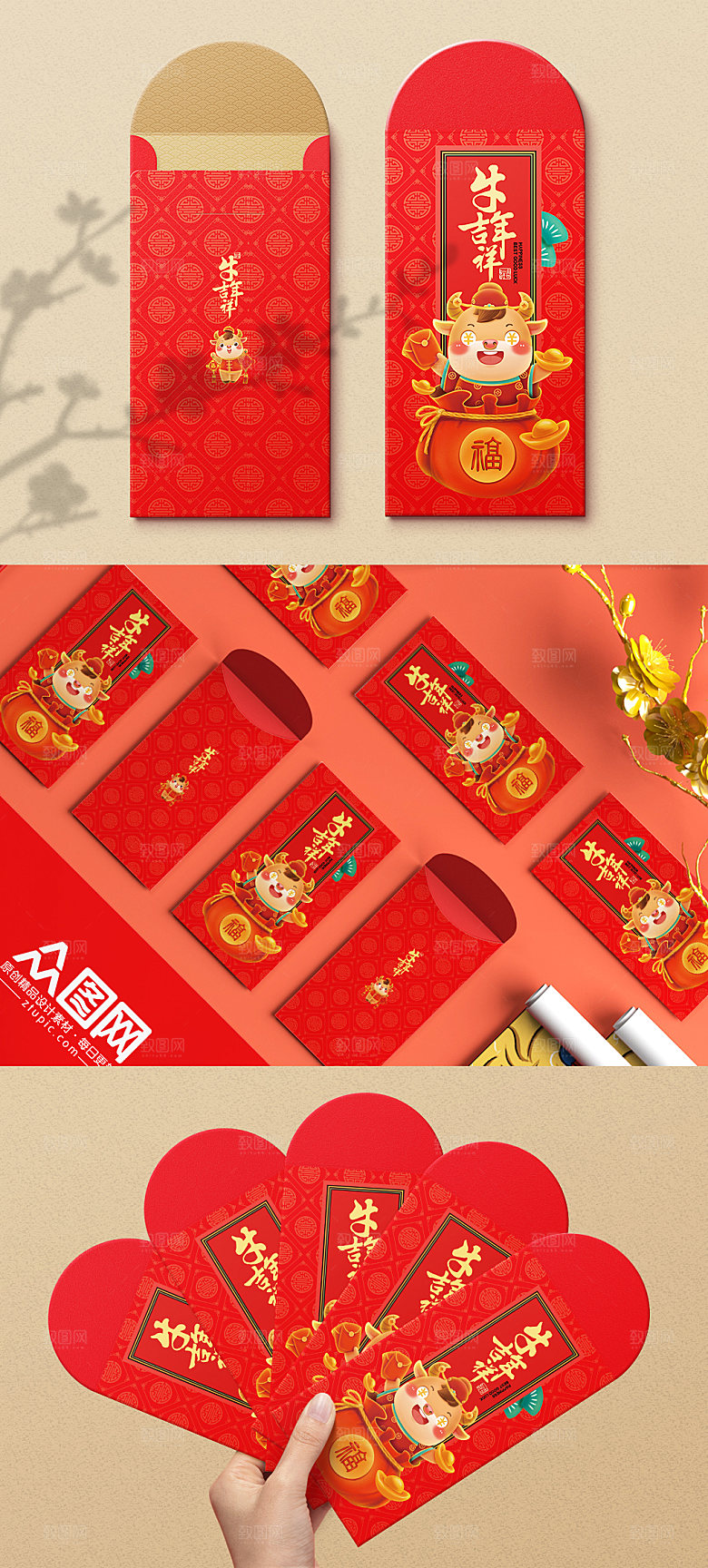 牛年吉祥利是新年红包