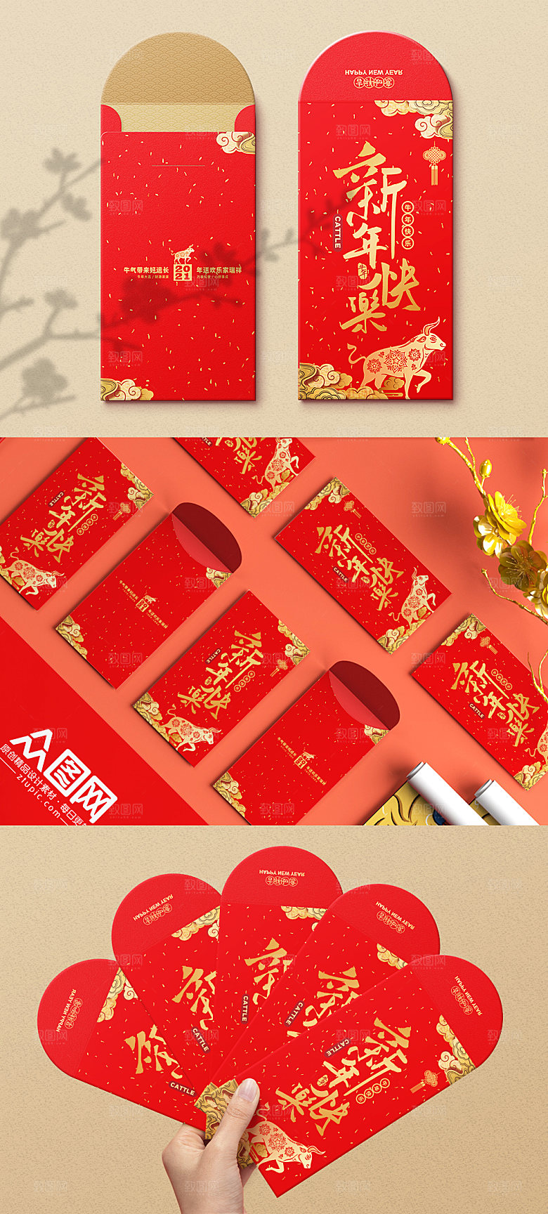 新年2021春节利是新年红包