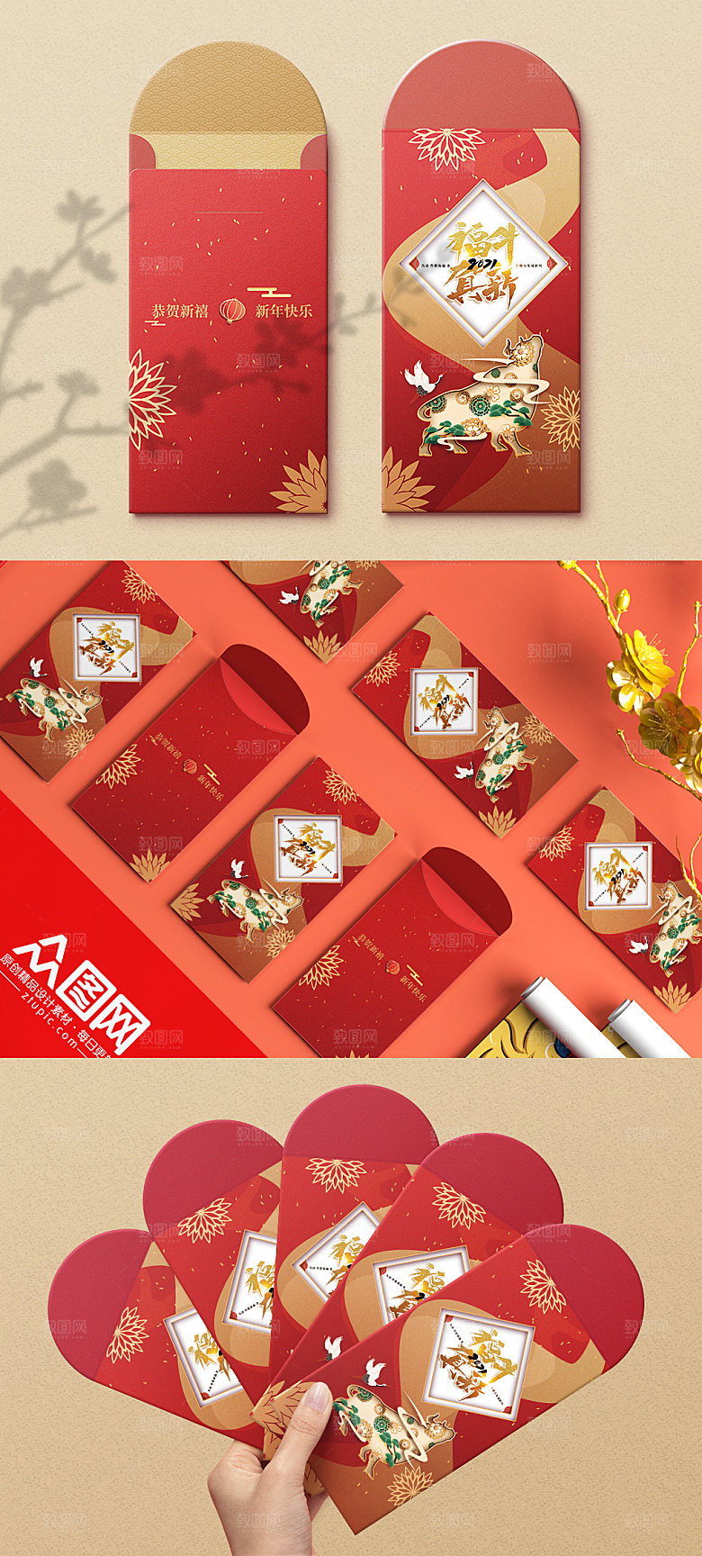 牛年2021春节利是新年红包