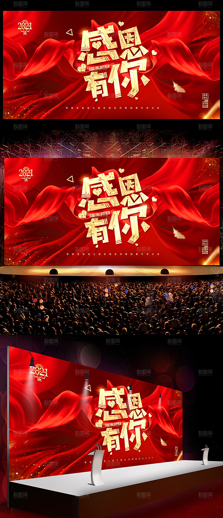 红金企业年会答谢会颁奖海报背景