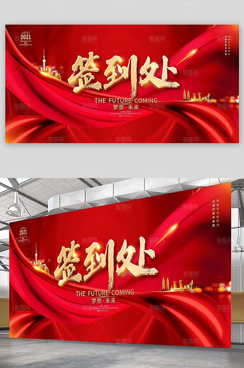牛年红色喜庆晚会签到处背景板