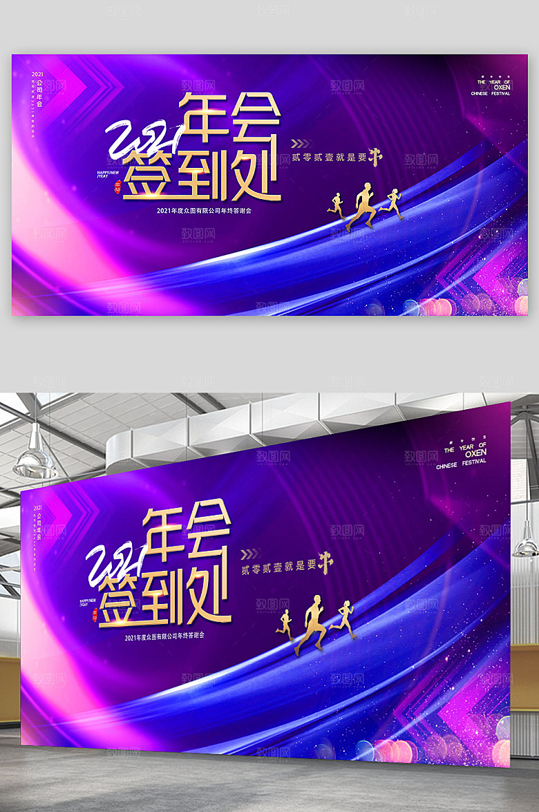 牛年创新喜庆晚会签到处展板设计