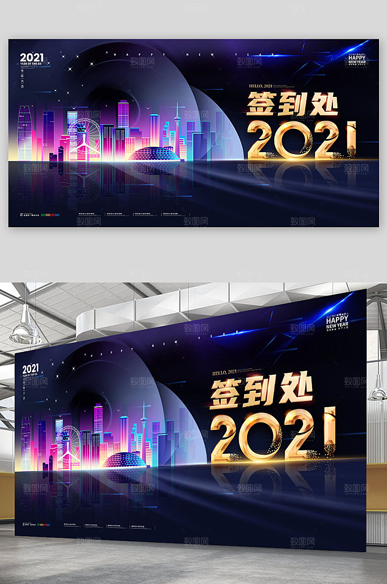 企业发布会签到处年会房地产海报